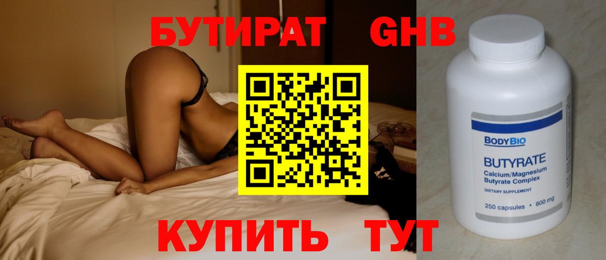 Бутират Butirat Волхов
