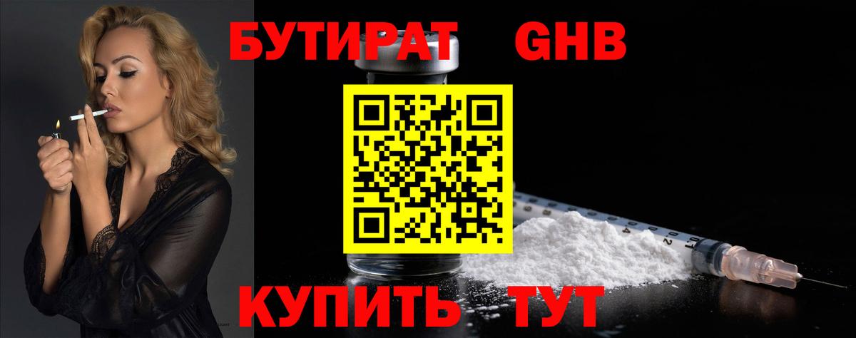 Волхов  Бутират жидкий экстази  БУТИРАТ  Вход с VPN 